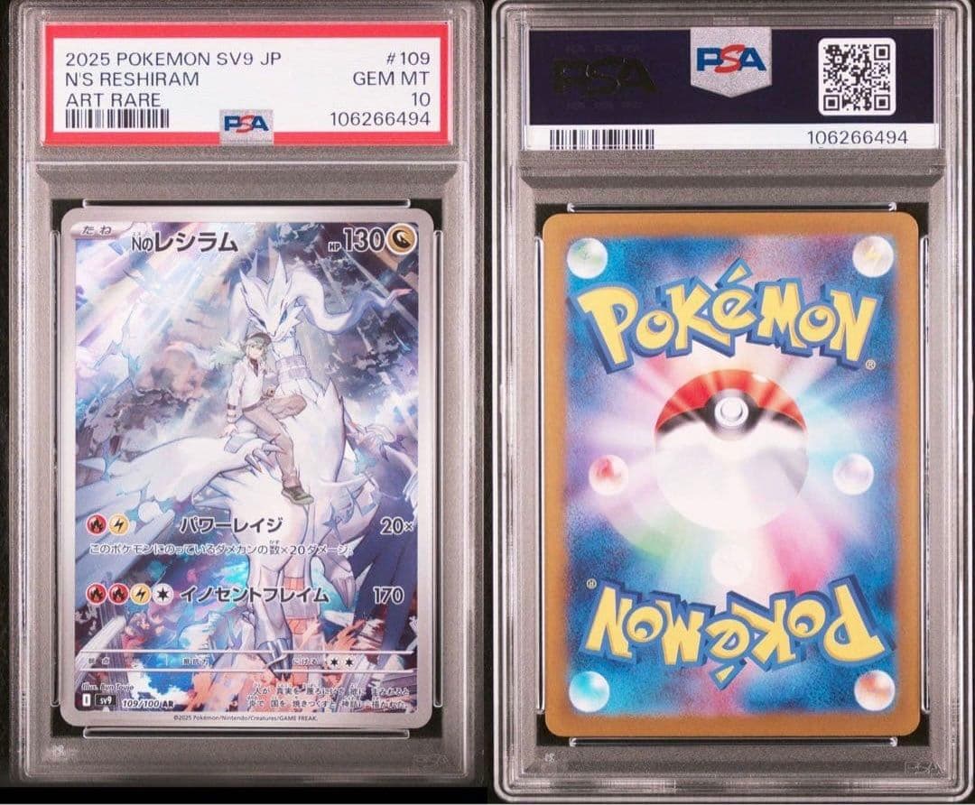 Nのレシラム　ゼクロムchr psa10 連番