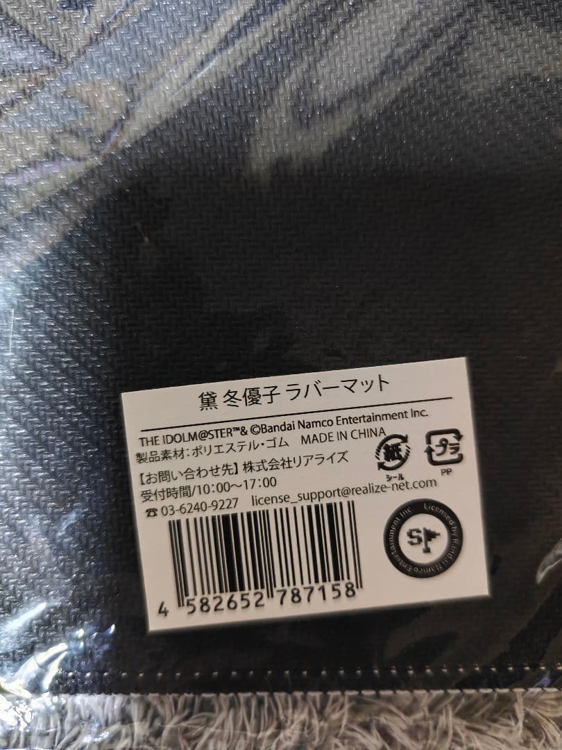 アイドルマスター シャイニーカラーズ 黛冬優子 ラバーマット ふゆコレクション