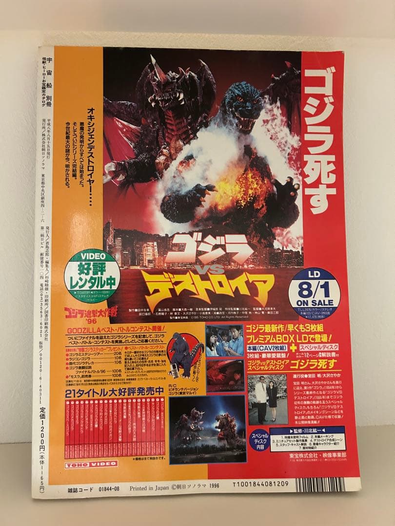 朝日ソノラマ お買い得品 宇宙船別冊 超合金お宝鑑定カタログ ソフビ　当時物