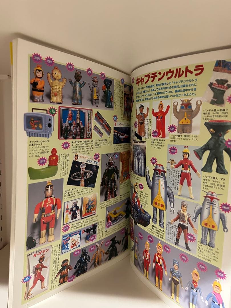朝日ソノラマ お買い得品 宇宙船別冊 超合金お宝鑑定カタログ ソフビ　当時物