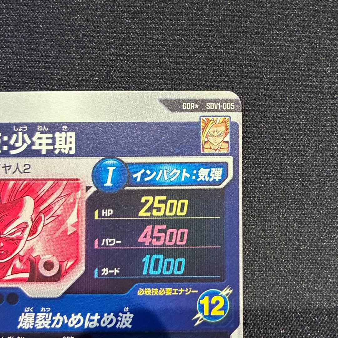 ドラゴンボール　孫悟飯　GDR★ SDV1-005