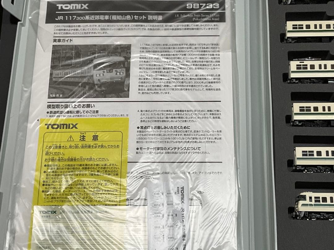 TOMIX 98733 JR 117 300 福知山線色　６両セット