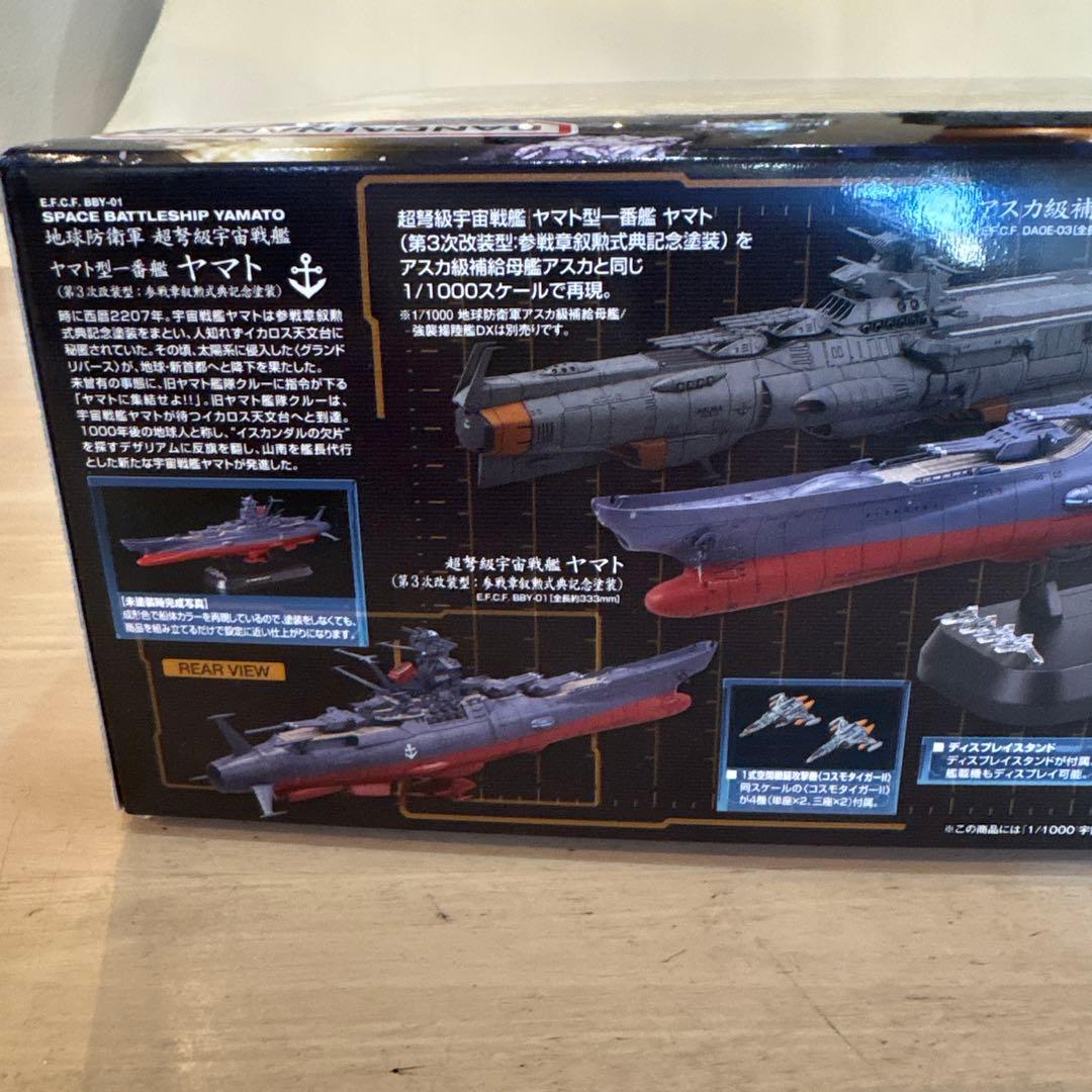 宇宙戦艦ヤマト3199 1/1000スケール & LEDユニット（ブルー）2個