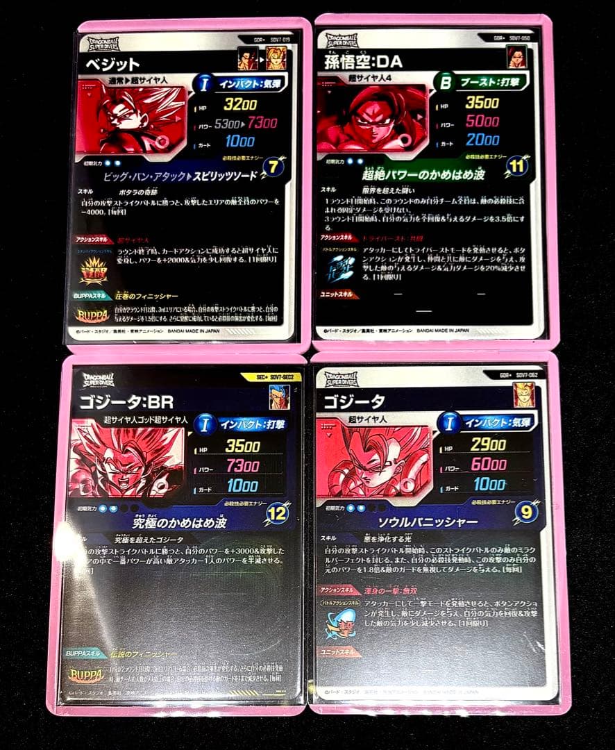 ドラゴンボールヒーロダイバーズ 第7弾パラレル セット（全美品）