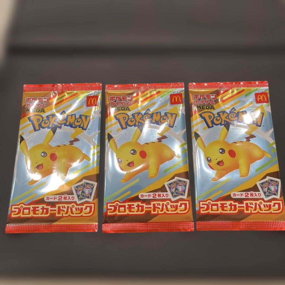 ポケモンカードマクドナルドプロモピカチュウ 3パック