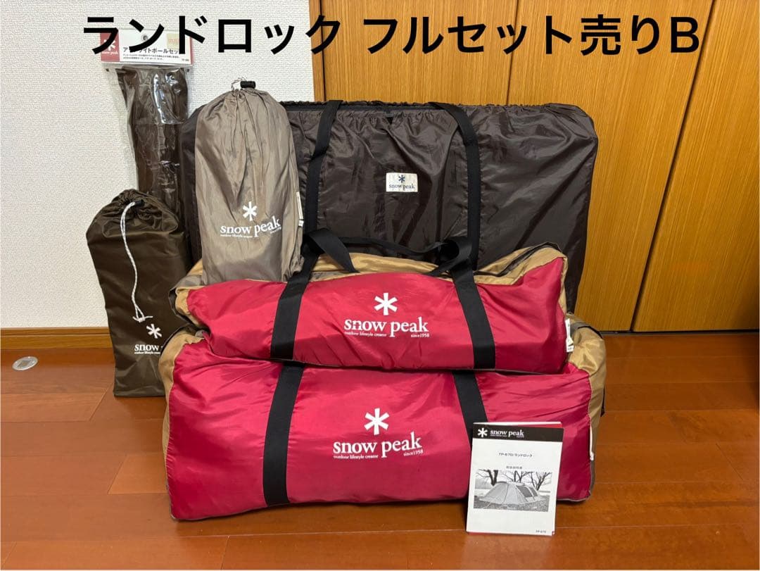  peak ランドロック　フルセット売りB