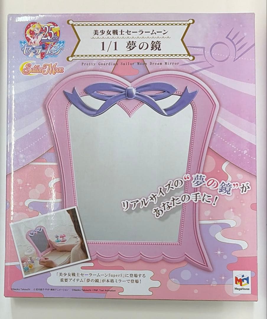 2511 セーラームーン　夢の鏡　1/1