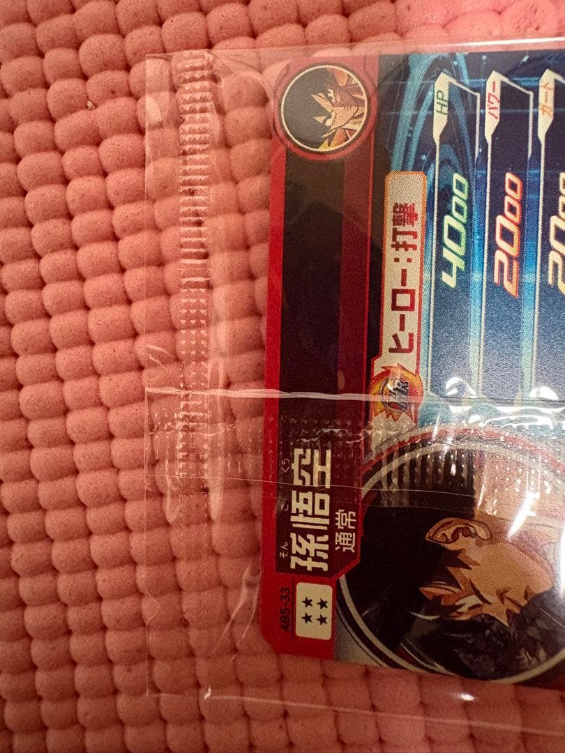 ABS-33 孫悟空　美品　未開封