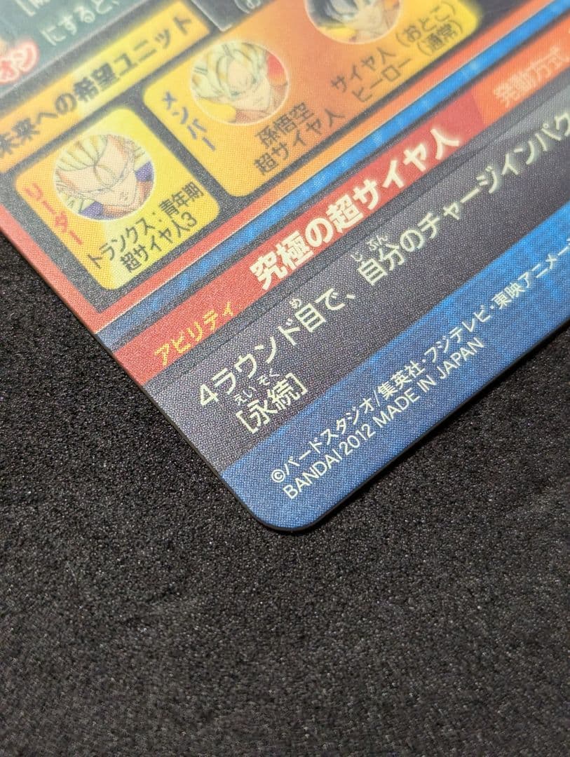 プロフ必読 H8-06 トランクス:青年期 ドラゴンボールヒーローズ 旧弾