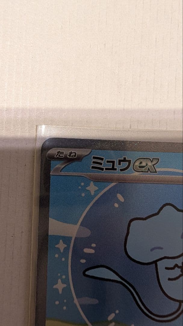 美品ミュウex sar