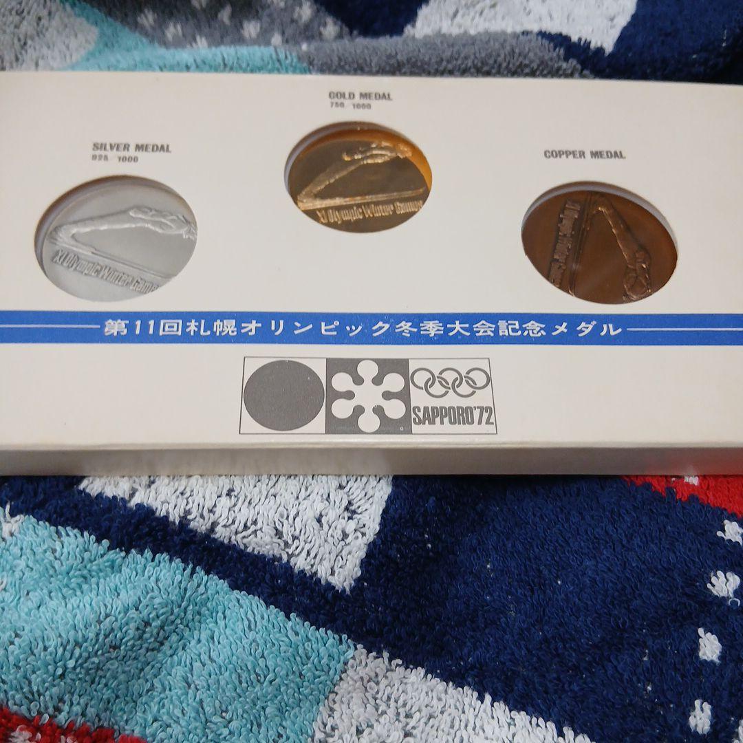 札幌オリンピック冬季大会 メダルセット