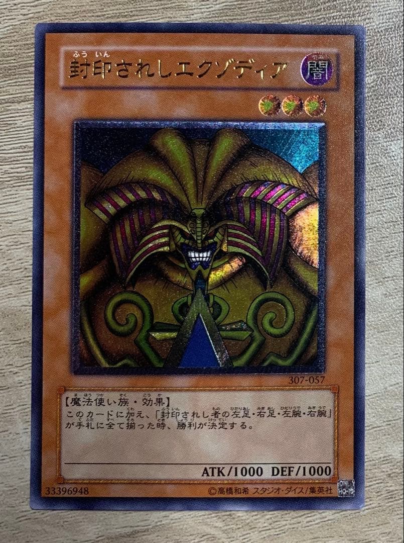 封印されしエクゾディア レリーフ 遊戯王