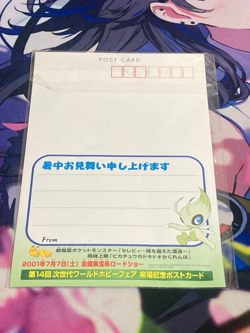 ポケモン　2001年第14回次世代ワールドホビーフェア来場記念　ポストカード