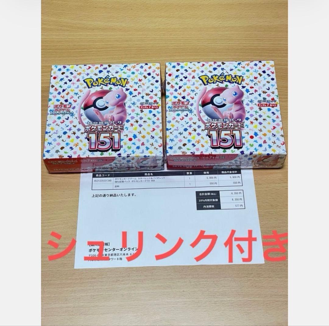 ポケモンカード151 2box シュリンク付
