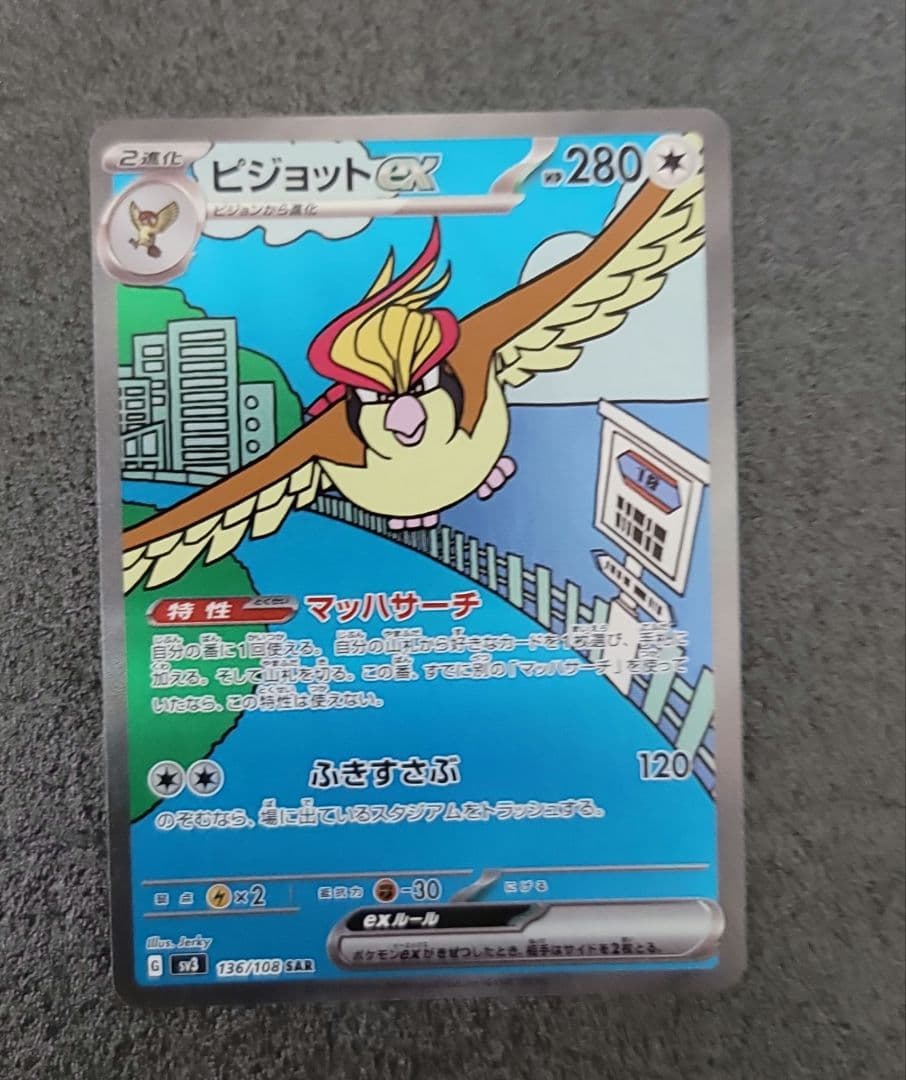 ポケモンカード　SARまとめ売り