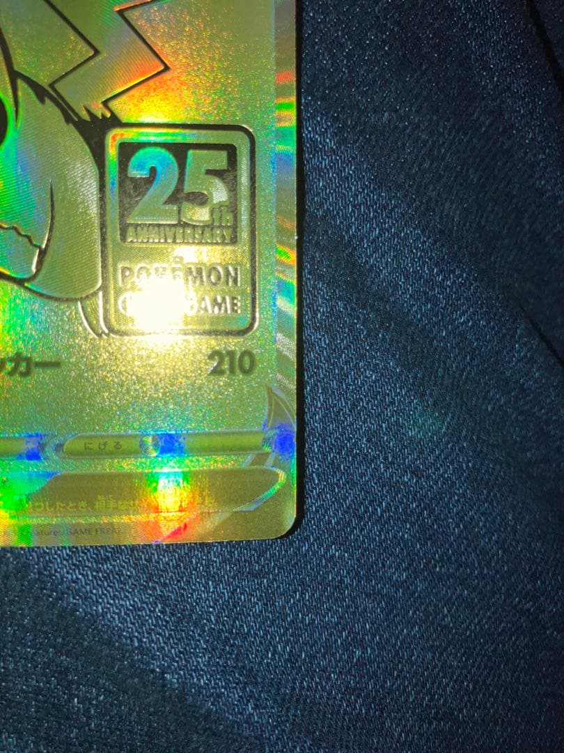 ゴールデン　ピカチュウ