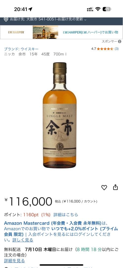 与市 15年 700ml 新品未開封