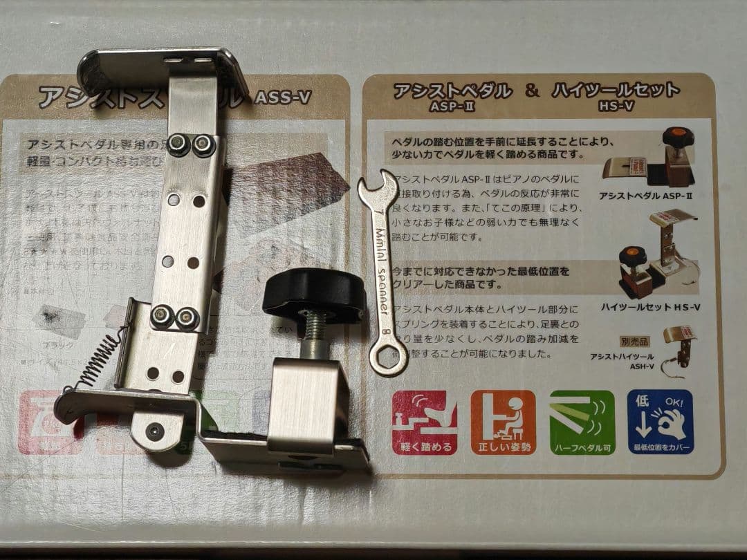 吉澤アシストスツールASS-V + アシストペダル&ハイツールセット ピアノ台