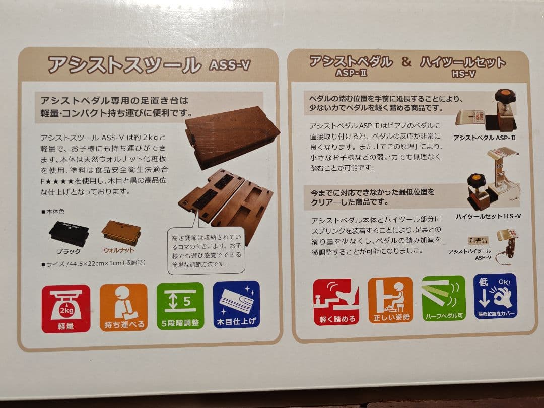 吉澤アシストスツールASS-V + アシストペダル&ハイツールセット ピアノ台