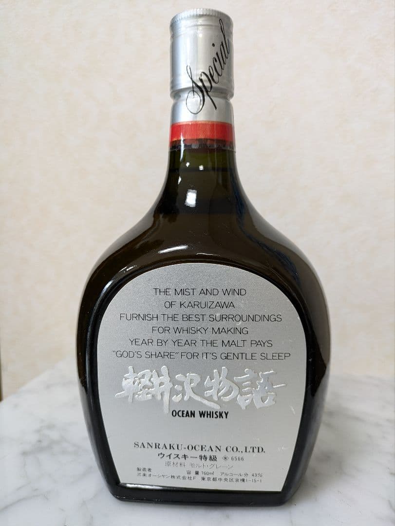 軽井沢物語ウイスキー古酒