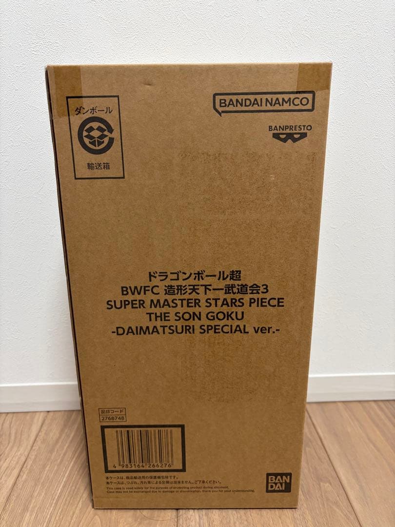 【新品未開封】ドラゴンボール超 孫悟空 BWFC バイバイ悟空　ダイマツリver