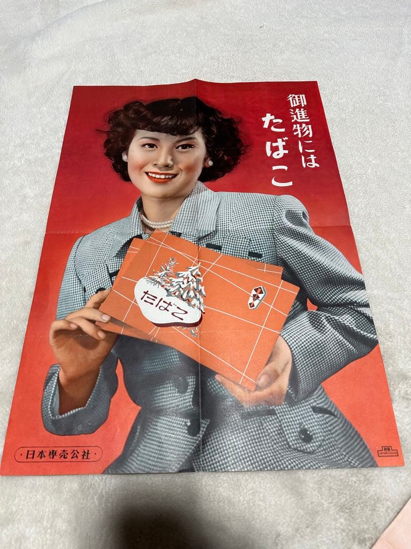 昭和レトロ　ポスター　印刷物　御進物にはたばこ　日本専売公社　当時物　2枚セット