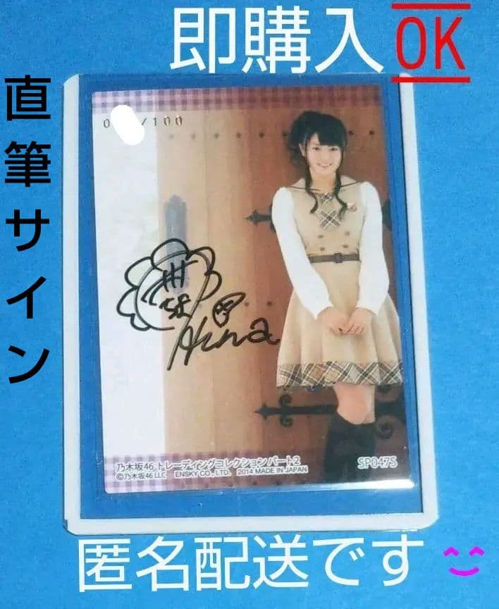 乃木坂46 樋口日奈　100枚限定　直筆サイン　トレカ　2014　超貴重　レア