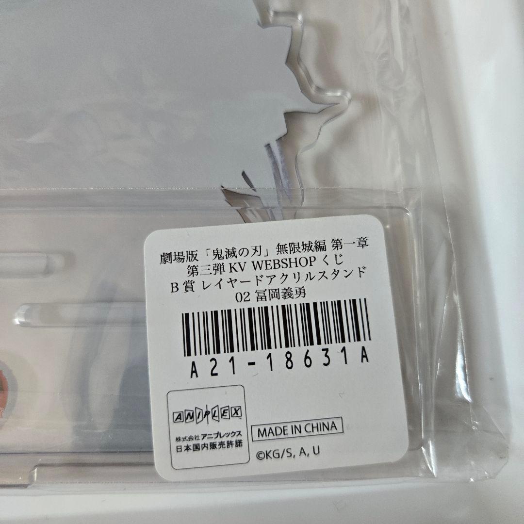 鬼滅の刃 無限城編 WEBSHOPくじ 第三弾 冨岡義勇 セット