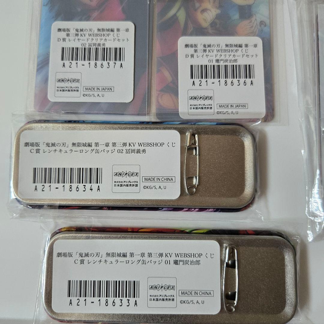 鬼滅の刃 無限城編 WEBSHOPくじ 第三弾 冨岡義勇 セット