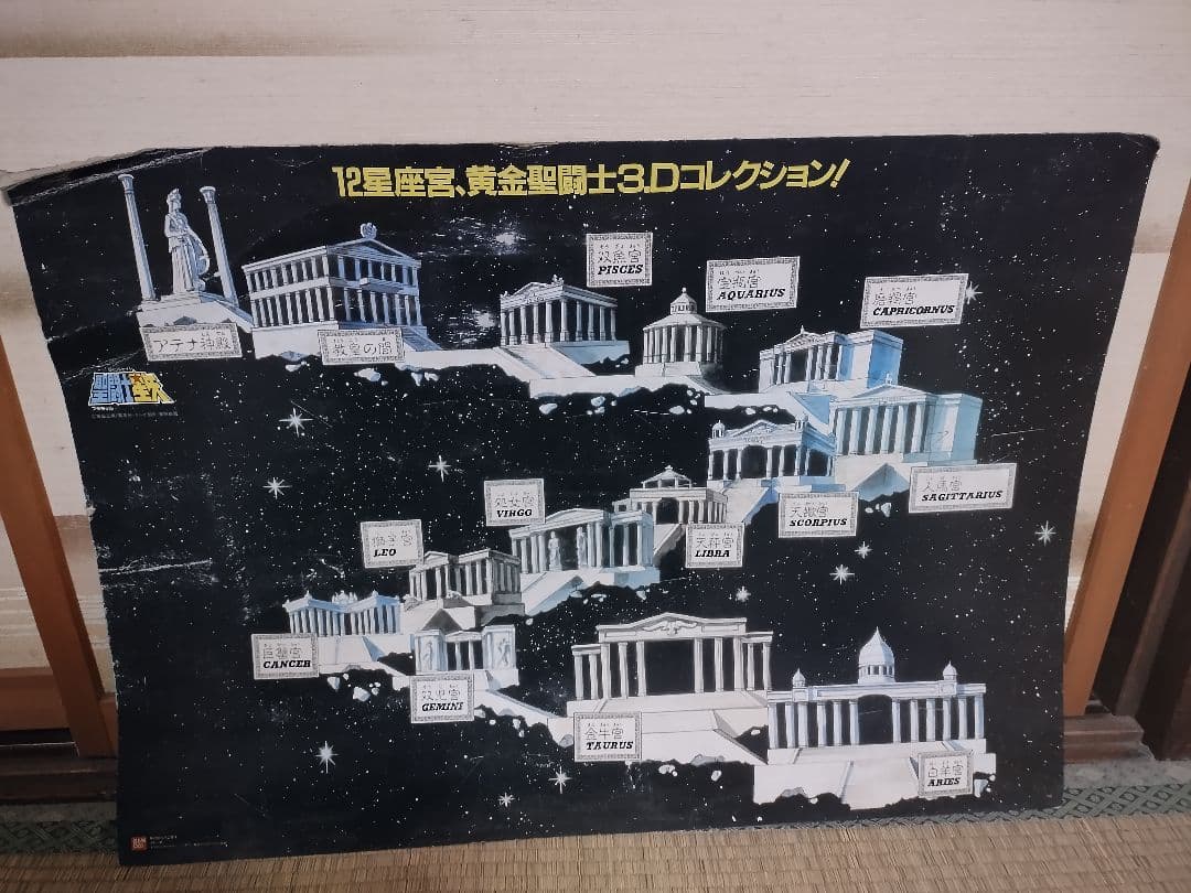 非売品　聖闘士星矢　12星座宮、黄金聖闘士3.Dコレクション！プラモデル台紙