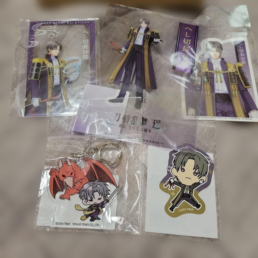 刀剣乱舞　へし切長谷部　13点　未使用