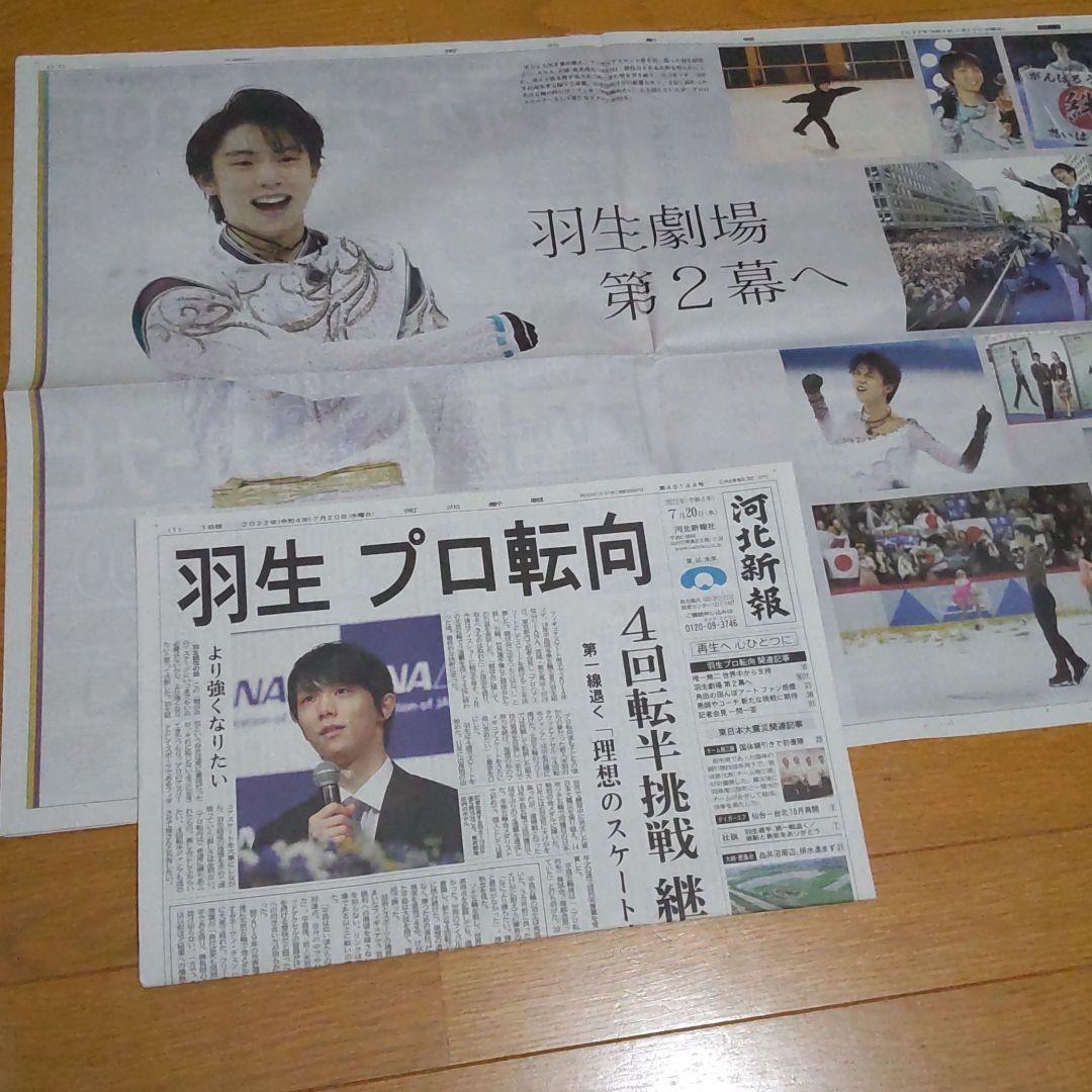 宮城県仙台　地元の新聞　河北新報朝刊　20部　2022年7月20日発行