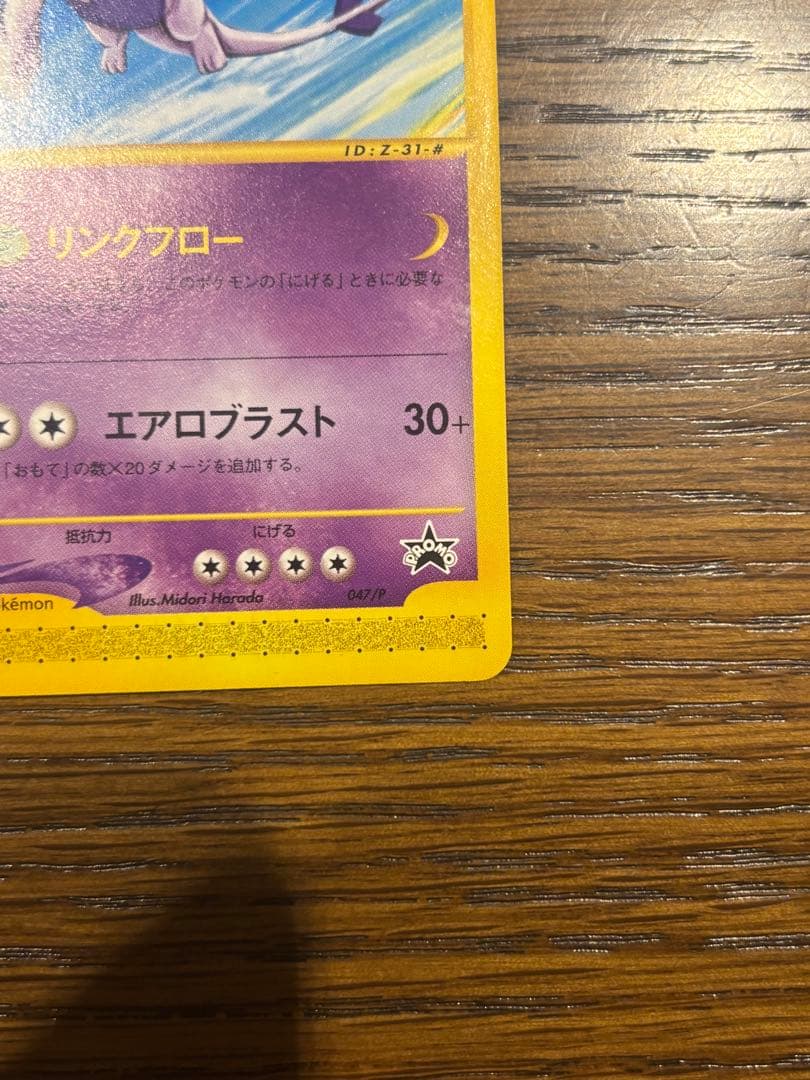 ルギア PROMO P - eプロモカード 047/P jr