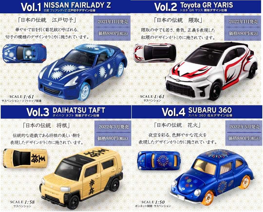 10台コンプ 書店オリジナル トミカ 日本の伝統コレクション タカラトミー