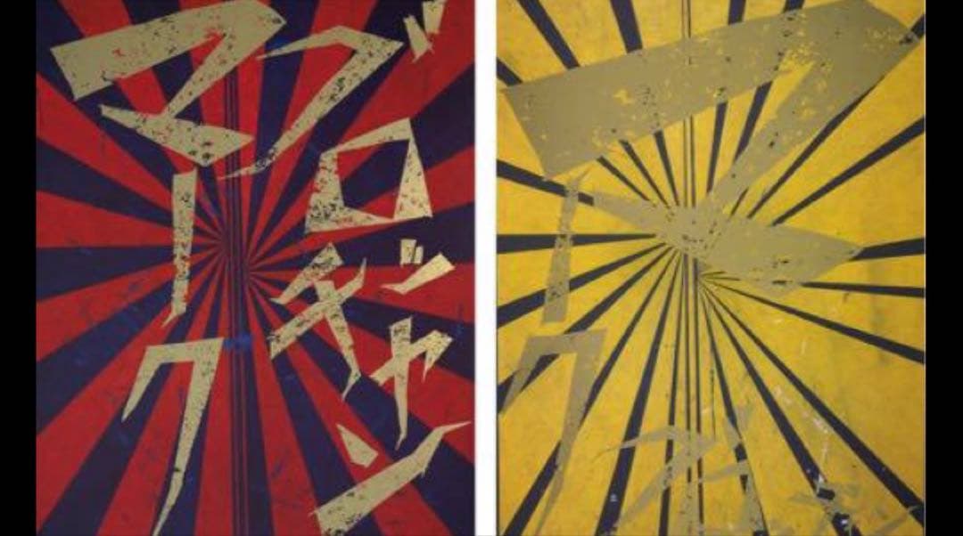 【希少】村上隆 × マーク・グロッチャン ポスター　1