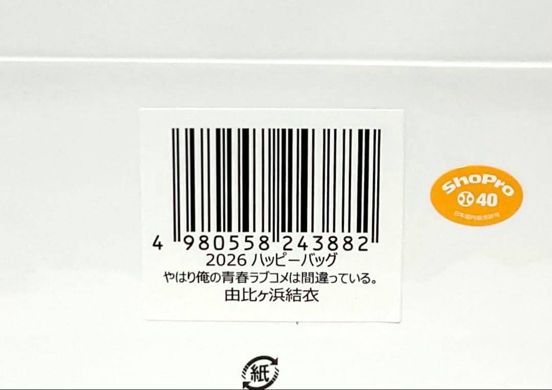 俺ガイル ハッピーバッグ ドンキ限定 3個セット 新品未開封 推し袋 2026