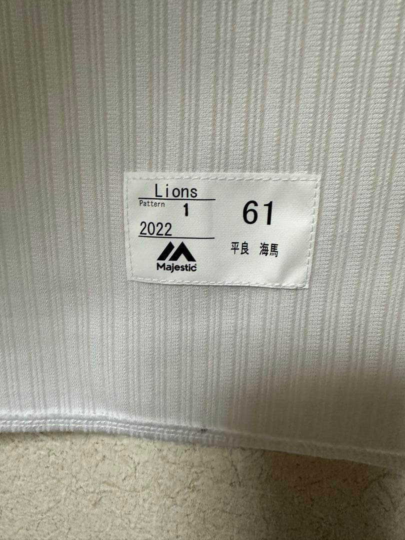 平良海馬 ユニフォーム 支給品 埼玉西武ライオンズ