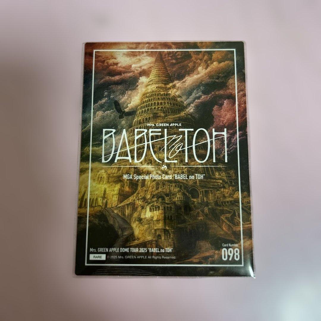 ミセス バベル バベルの塔 フォトカ レア 大森元貴
