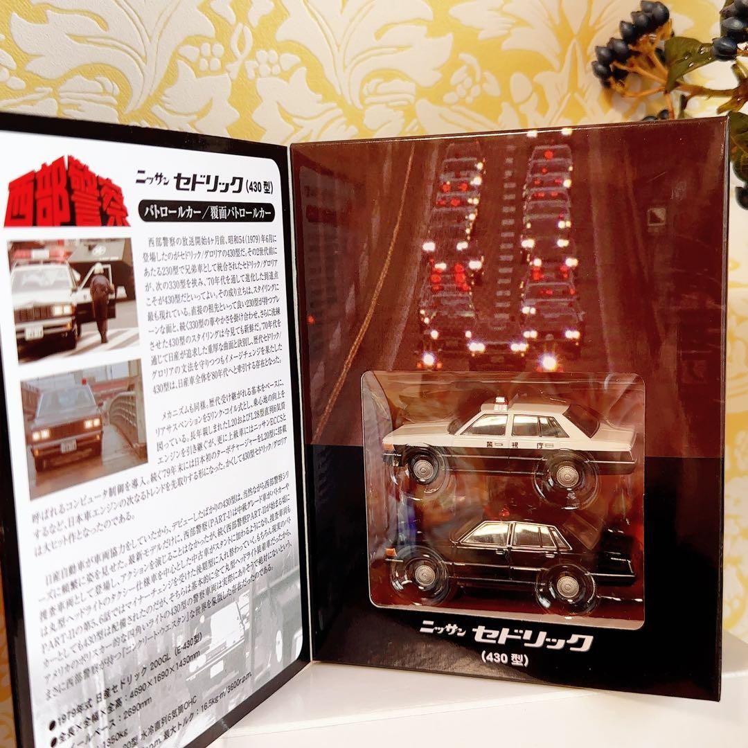 新品未開封TOMYTEC 西部警察02 セドリック パトロールカー