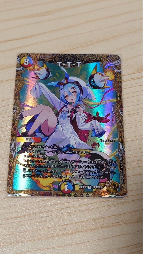 TTT 金 デュエマ ザトリプルスリー