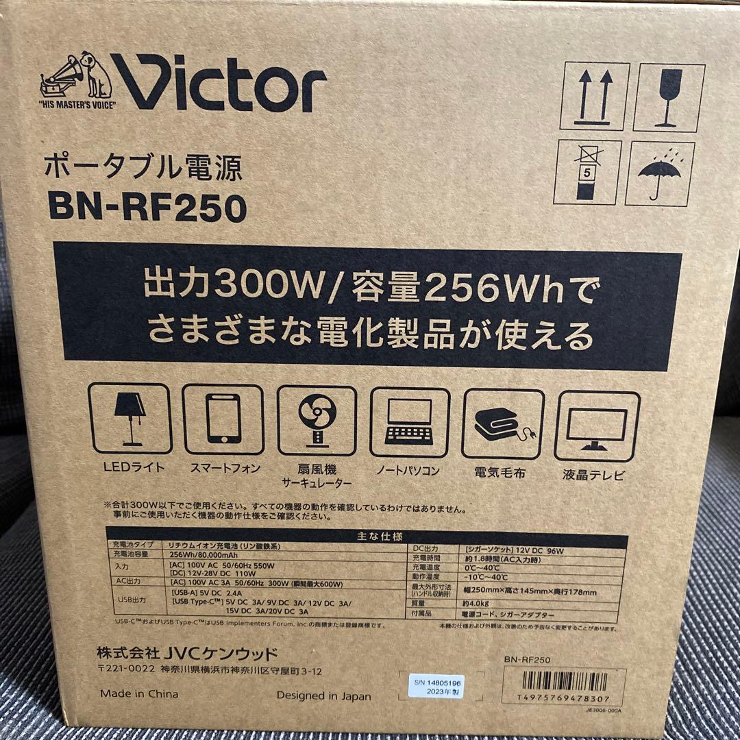 【完全未使用】Victor国産ポータブル電源(容量256Wh) BN-RF250