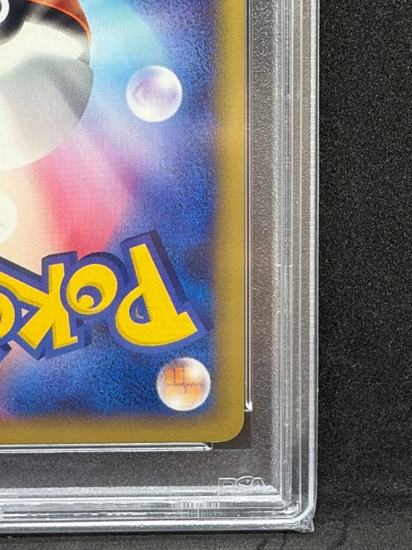 ピカチュウ でんきしっぽeカード PSA9