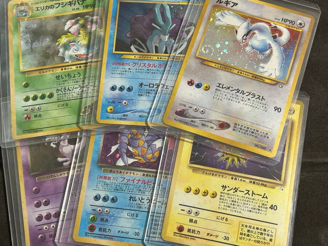 ルギア　スイクン　エリカのフシギバナ　サンダー　わるいギャラドス　旧裏　ポケカ