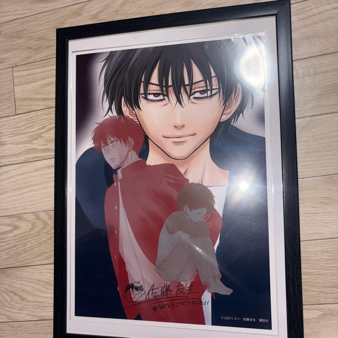 トモダチゲーム 複製原画 別冊少年マガジン アンケート 20名限定