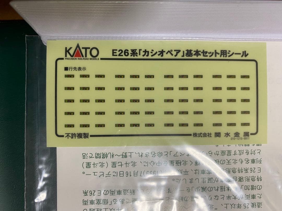 全車純正室内灯付き！　KATO 10-399 / 10-400 カシオペア