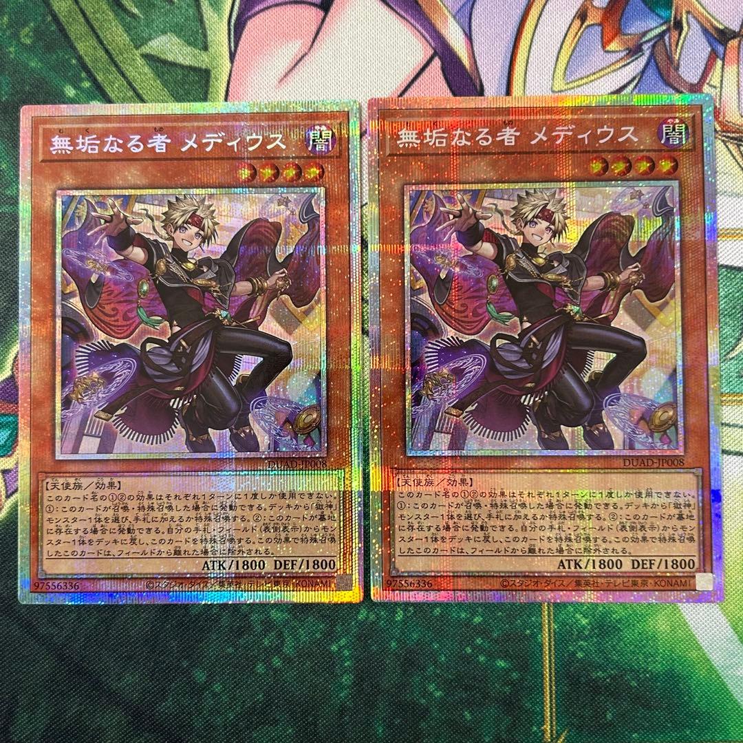 遊戯王 無垢なる者メディウス　プリズマ2枚セット