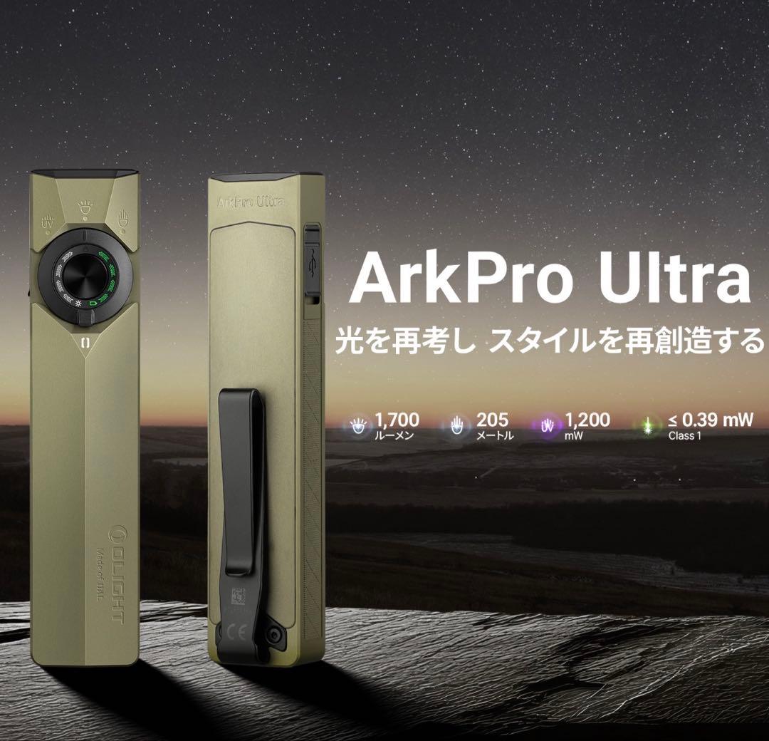OLIGHT ArkPro Ultra ＋ 専用ホルスター