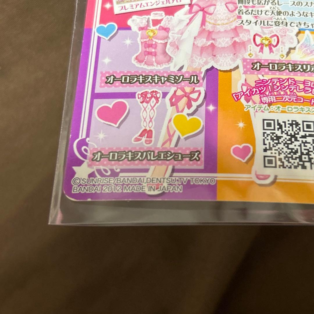 アイカツ　オーロラキスコーデ 星宮いちご