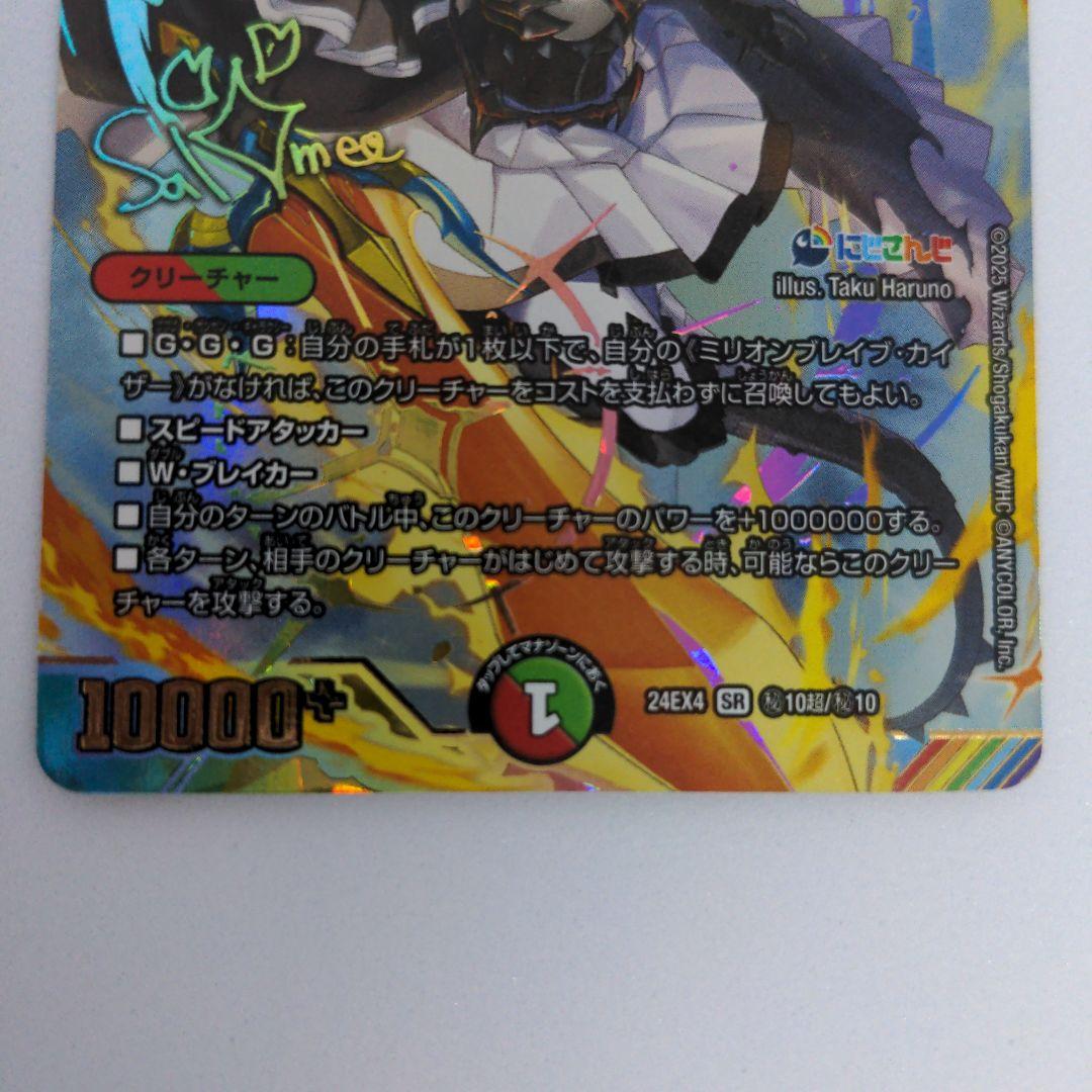 ミリオンブレイブカイザー