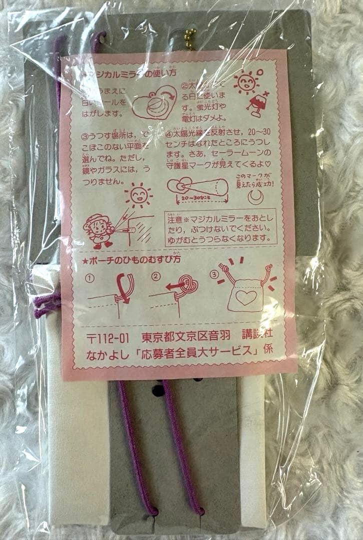 【新品未使用】1993年　セーラームーン　時空の鍵　当時物　レア　希少　全プレ